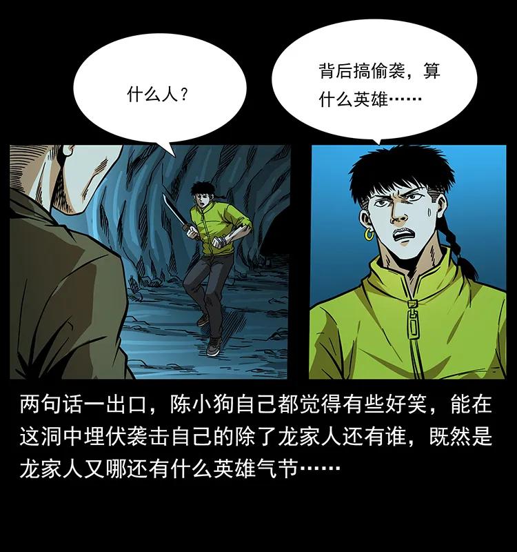 《幽冥诡匠》漫画最新章节184 赤龙的生死劫免费下拉式在线观看章节第【11】张图片