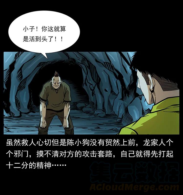 《幽冥诡匠》漫画最新章节184 赤龙的生死劫免费下拉式在线观看章节第【13】张图片