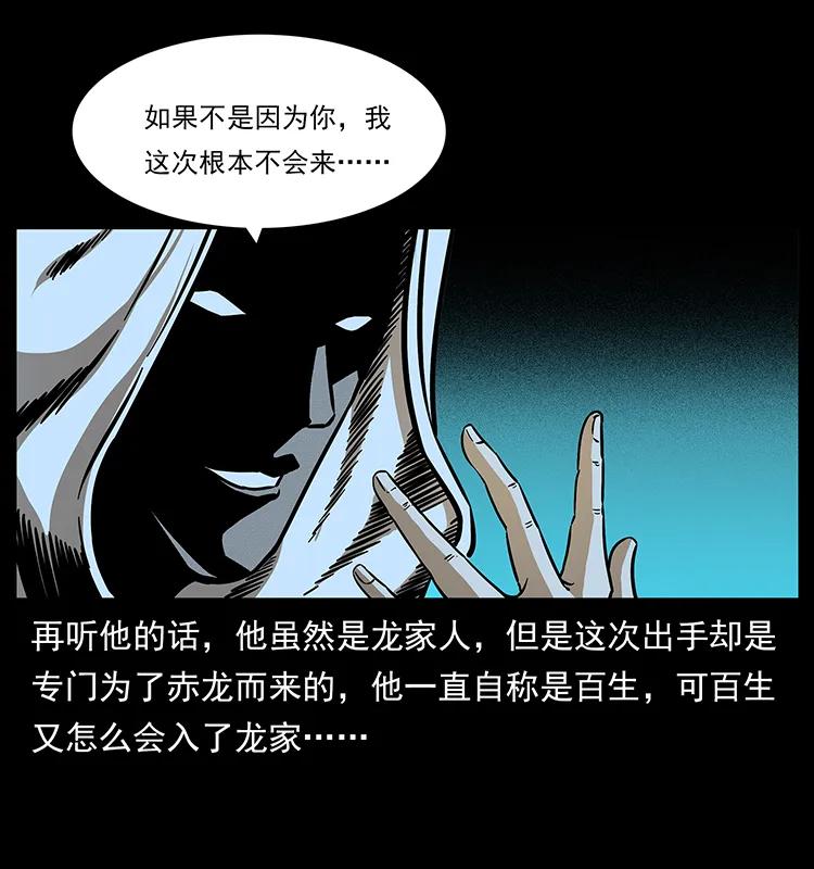 《幽冥诡匠》漫画最新章节184 赤龙的生死劫免费下拉式在线观看章节第【30】张图片