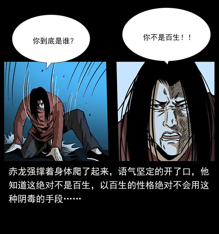 《幽冥诡匠》漫画最新章节184 赤龙的生死劫免费下拉式在线观看章节第【31】张图片