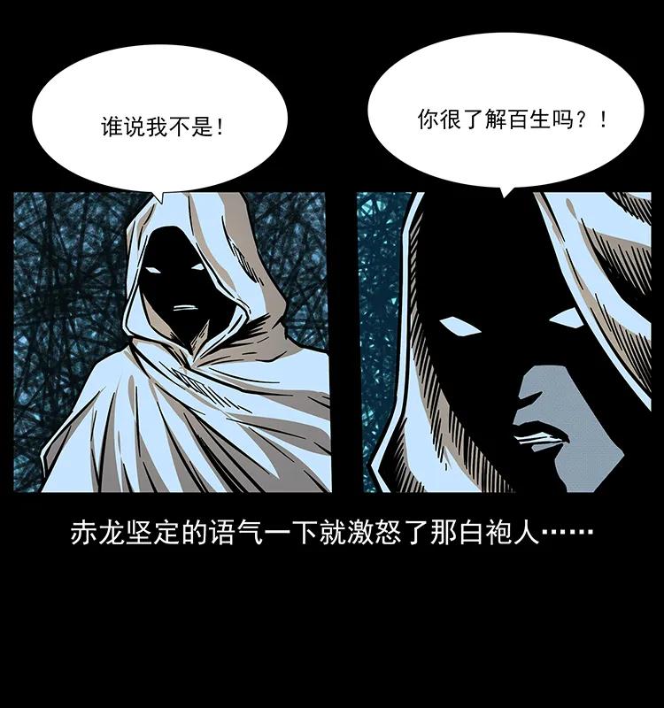 《幽冥诡匠》漫画最新章节184 赤龙的生死劫免费下拉式在线观看章节第【32】张图片