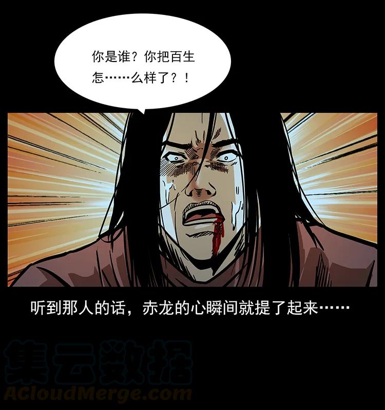 《幽冥诡匠》漫画最新章节184 赤龙的生死劫免费下拉式在线观看章节第【37】张图片