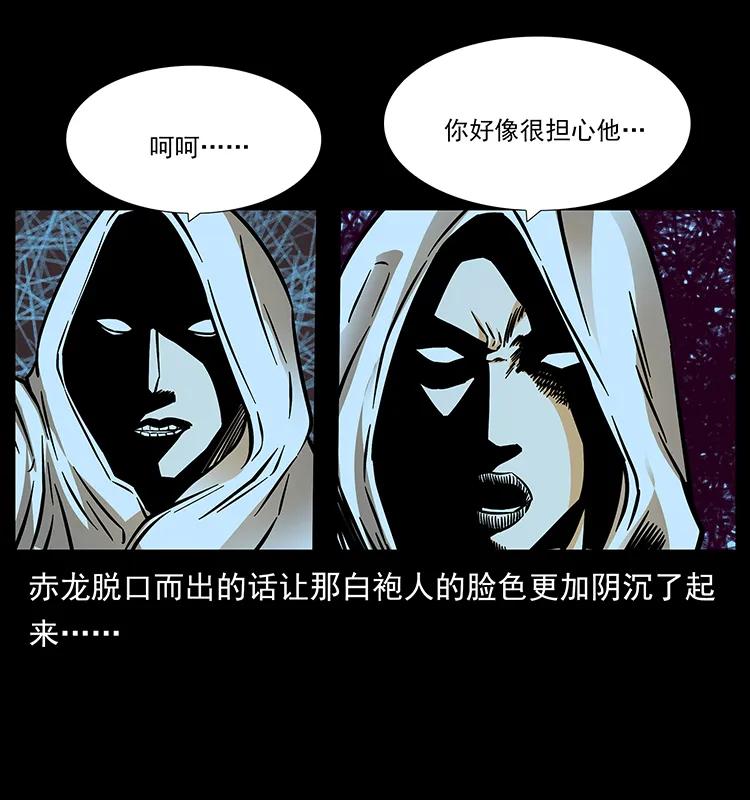 《幽冥诡匠》漫画最新章节184 赤龙的生死劫免费下拉式在线观看章节第【38】张图片