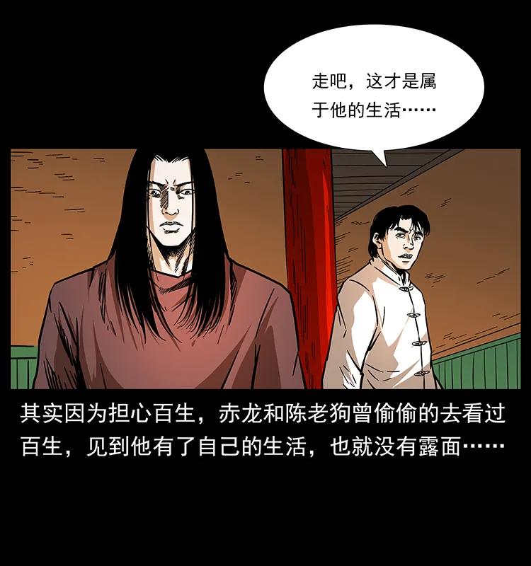 《幽冥诡匠》漫画最新章节184 赤龙的生死劫免费下拉式在线观看章节第【42】张图片