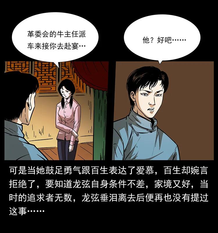 《幽冥诡匠》漫画最新章节184 赤龙的生死劫免费下拉式在线观看章节第【48】张图片