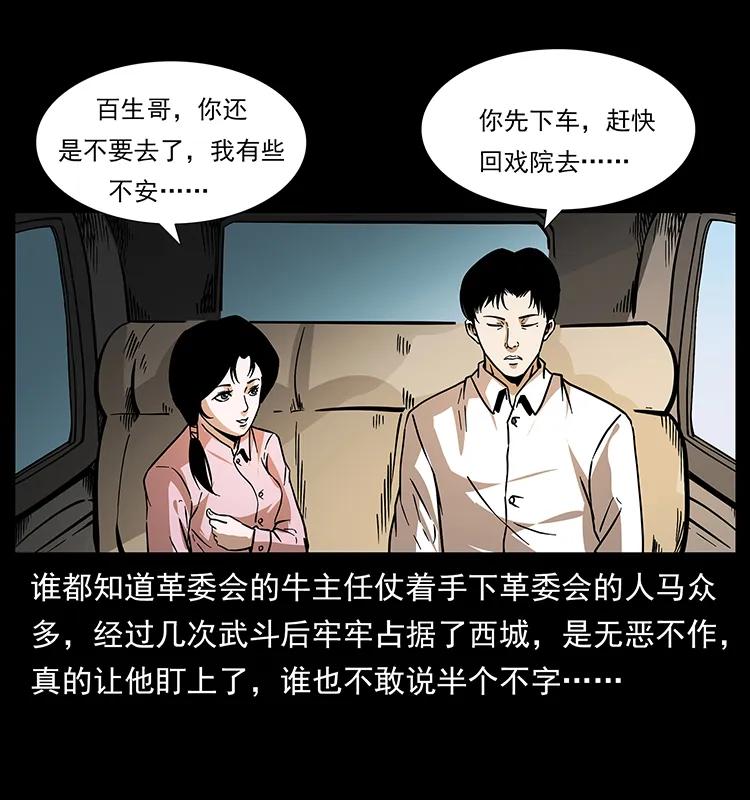 《幽冥诡匠》漫画最新章节184 赤龙的生死劫免费下拉式在线观看章节第【50】张图片