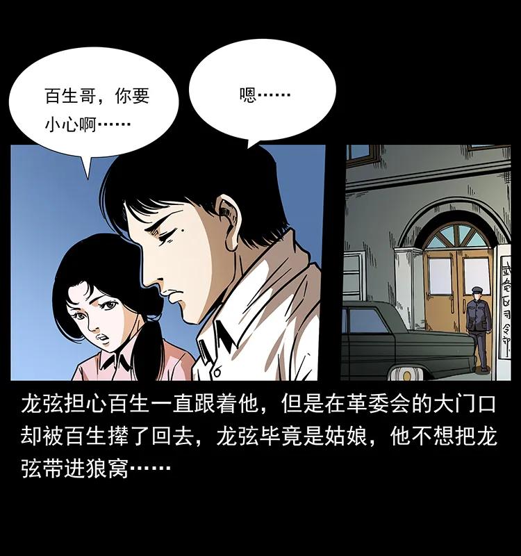 《幽冥诡匠》漫画最新章节184 赤龙的生死劫免费下拉式在线观看章节第【51】张图片