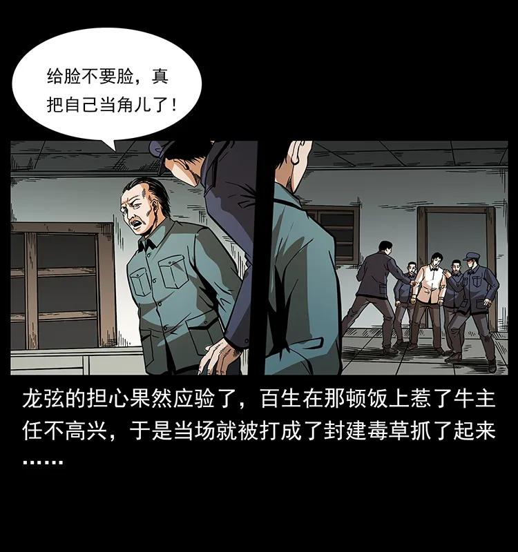 《幽冥诡匠》漫画最新章节184 赤龙的生死劫免费下拉式在线观看章节第【52】张图片