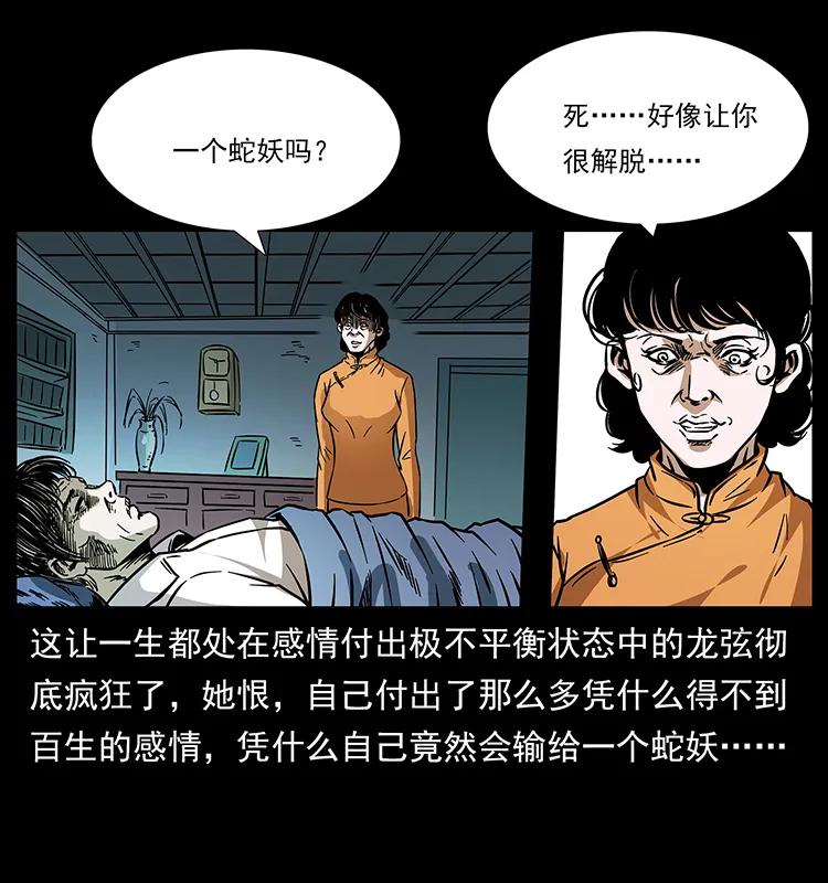 《幽冥诡匠》漫画最新章节184 赤龙的生死劫免费下拉式在线观看章节第【64】张图片