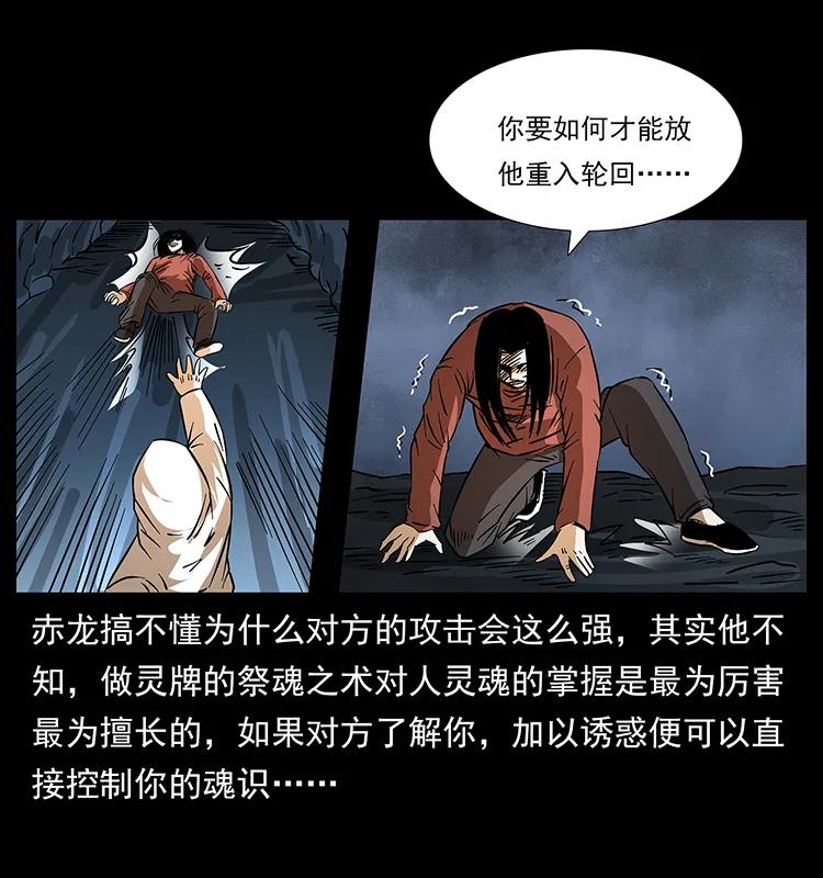 《幽冥诡匠》漫画最新章节184 赤龙的生死劫免费下拉式在线观看章节第【74】张图片