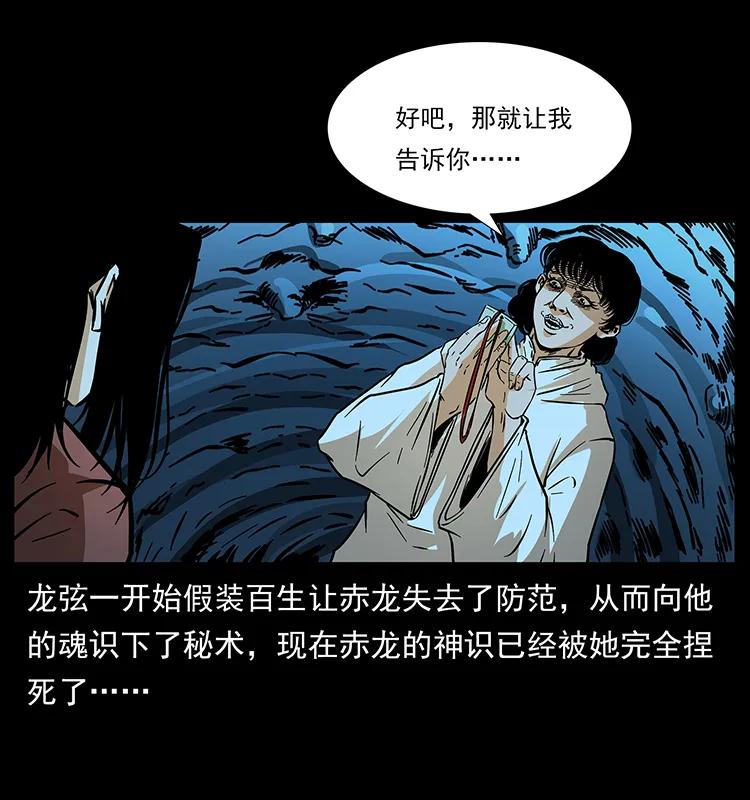 《幽冥诡匠》漫画最新章节184 赤龙的生死劫免费下拉式在线观看章节第【75】张图片