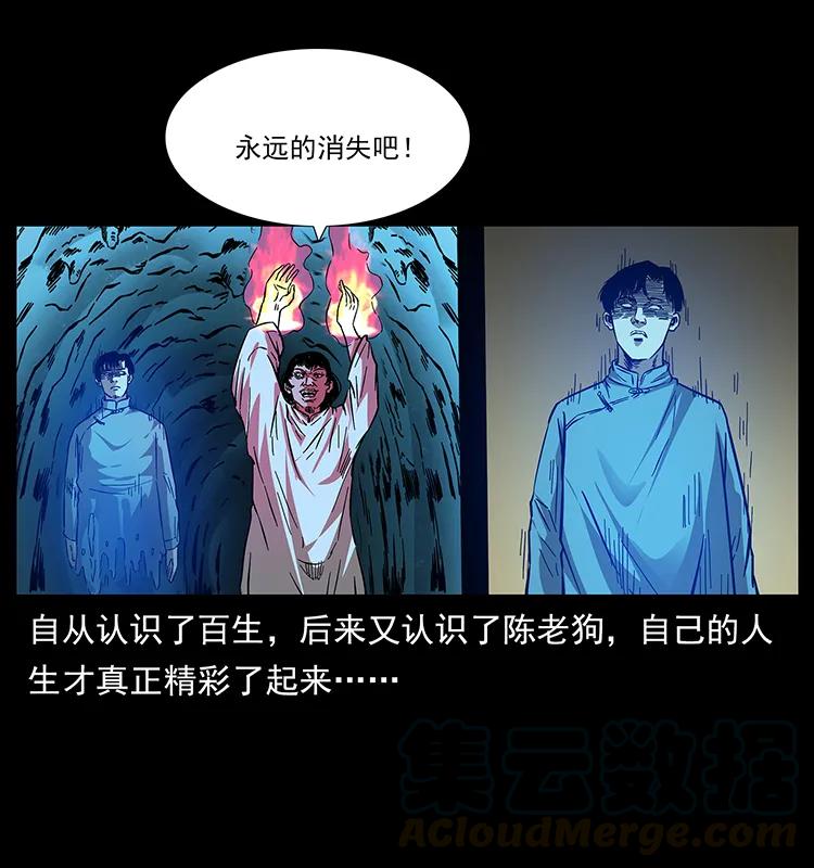 《幽冥诡匠》漫画最新章节184 赤龙的生死劫免费下拉式在线观看章节第【89】张图片