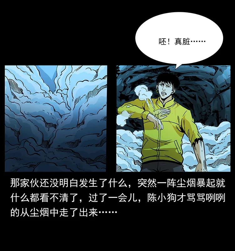 《幽冥诡匠》漫画最新章节185 对不起 我叫陈小狗免费下拉式在线观看章节第【10】张图片