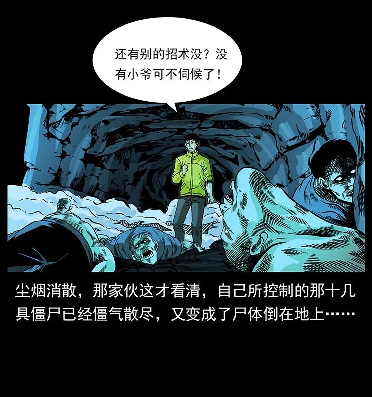 《幽冥诡匠》漫画最新章节185 对不起 我叫陈小狗免费下拉式在线观看章节第【11】张图片