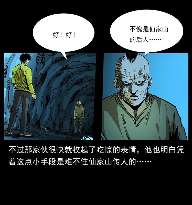 《幽冥诡匠》漫画最新章节185 对不起 我叫陈小狗免费下拉式在线观看章节第【12】张图片