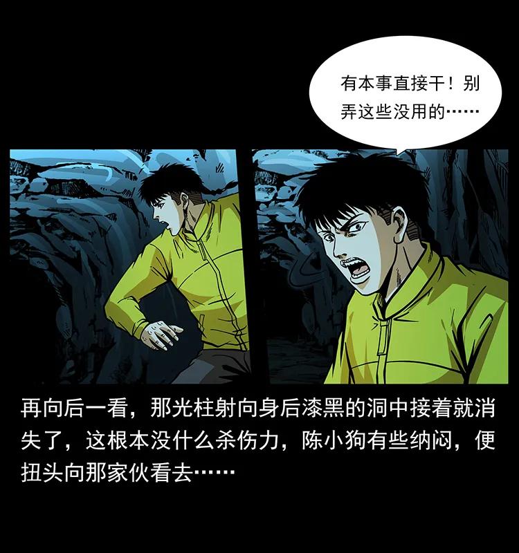 《幽冥诡匠》漫画最新章节185 对不起 我叫陈小狗免费下拉式在线观看章节第【18】张图片