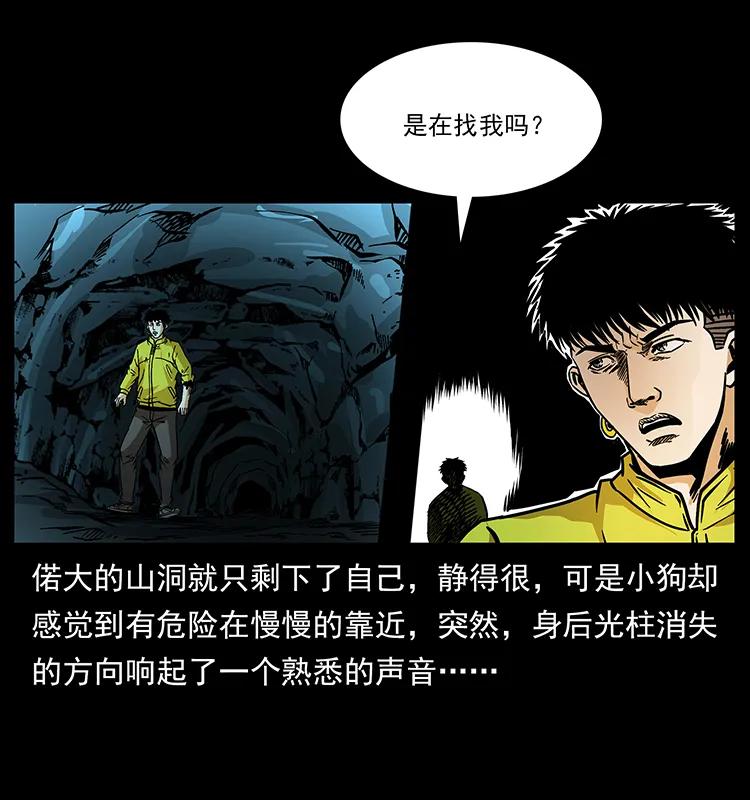 《幽冥诡匠》漫画最新章节185 对不起 我叫陈小狗免费下拉式在线观看章节第【20】张图片