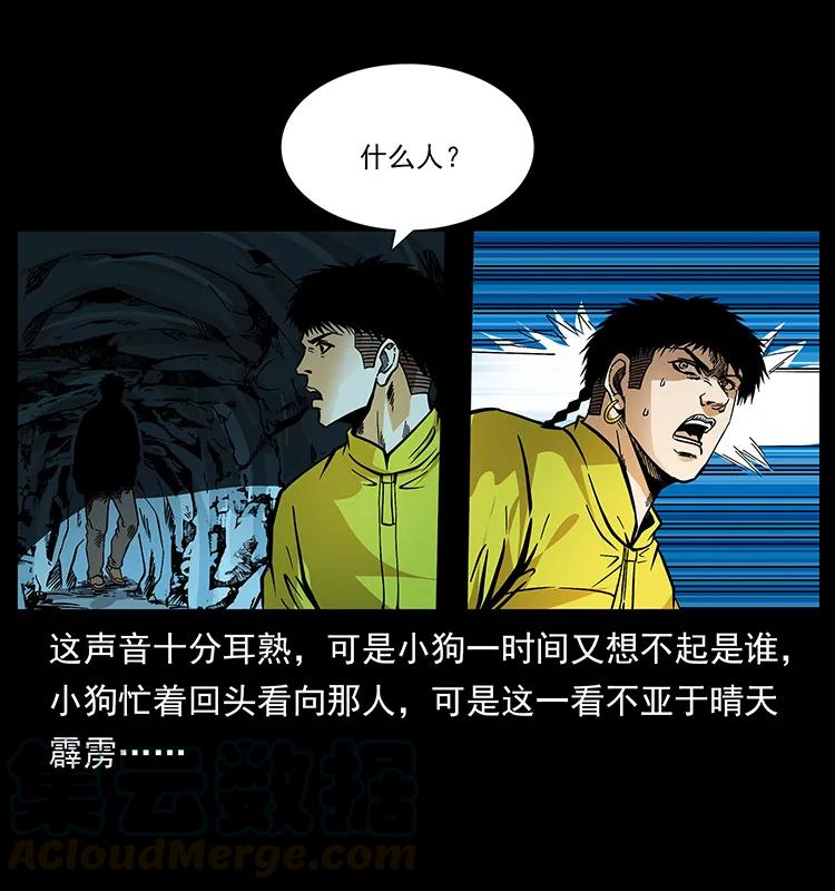 《幽冥诡匠》漫画最新章节185 对不起 我叫陈小狗免费下拉式在线观看章节第【21】张图片