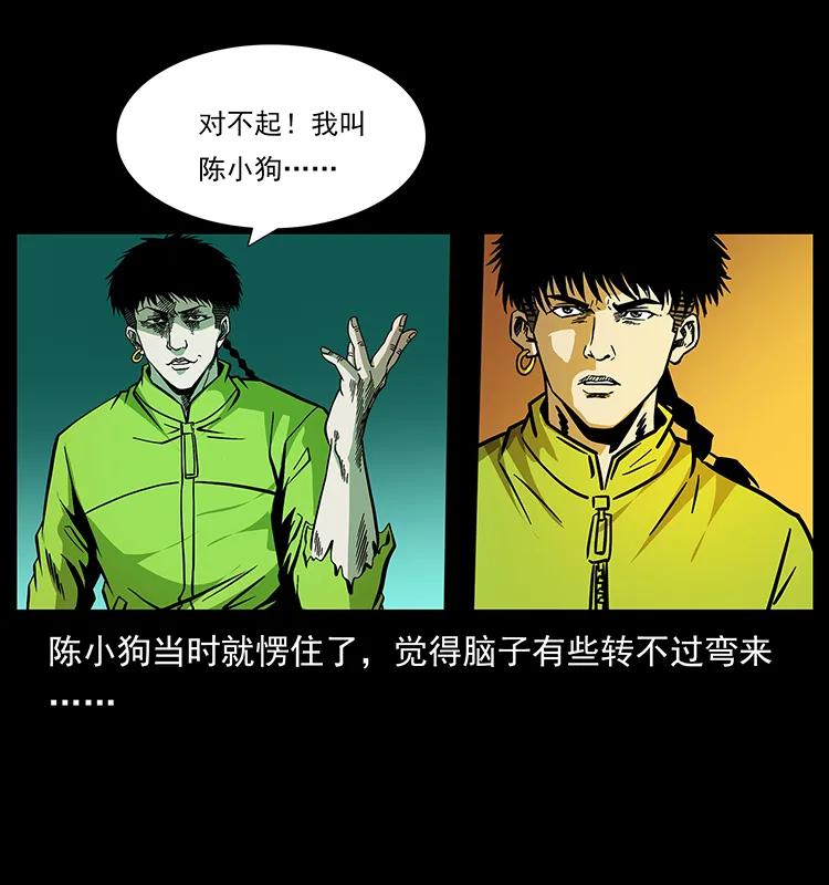 《幽冥诡匠》漫画最新章节185 对不起 我叫陈小狗免费下拉式在线观看章节第【23】张图片