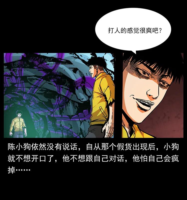 《幽冥诡匠》漫画最新章节185 对不起 我叫陈小狗免费下拉式在线观看章节第【30】张图片