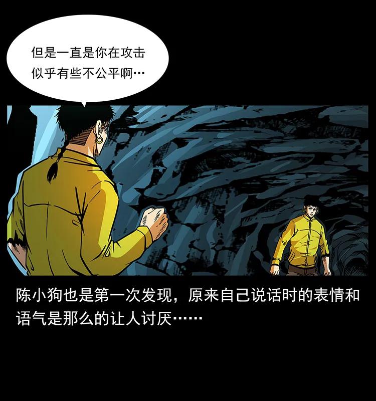 《幽冥诡匠》漫画最新章节185 对不起 我叫陈小狗免费下拉式在线观看章节第【31】张图片