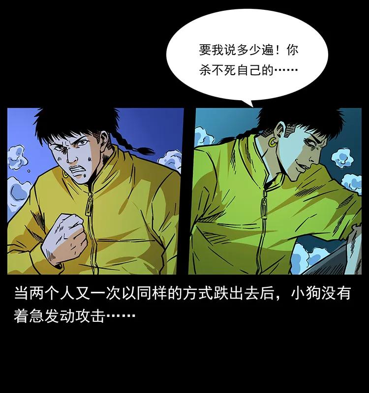 《幽冥诡匠》漫画最新章节185 对不起 我叫陈小狗免费下拉式在线观看章节第【43】张图片