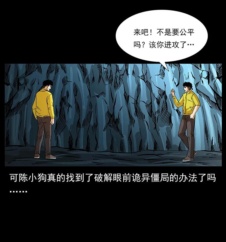 《幽冥诡匠》漫画最新章节185 对不起 我叫陈小狗免费下拉式在线观看章节第【47】张图片