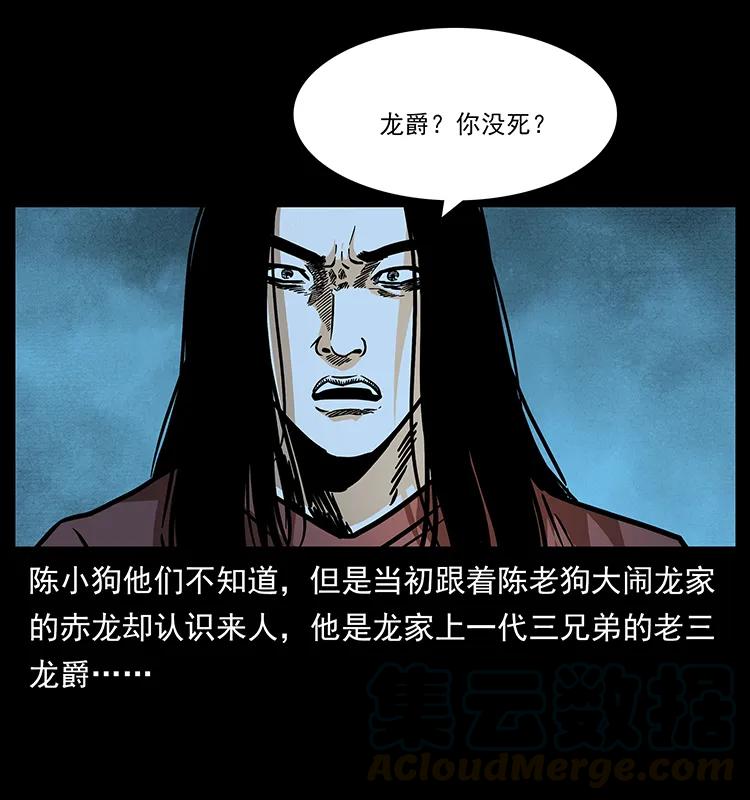 《幽冥诡匠》漫画最新章节185 对不起 我叫陈小狗免费下拉式在线观看章节第【81】张图片