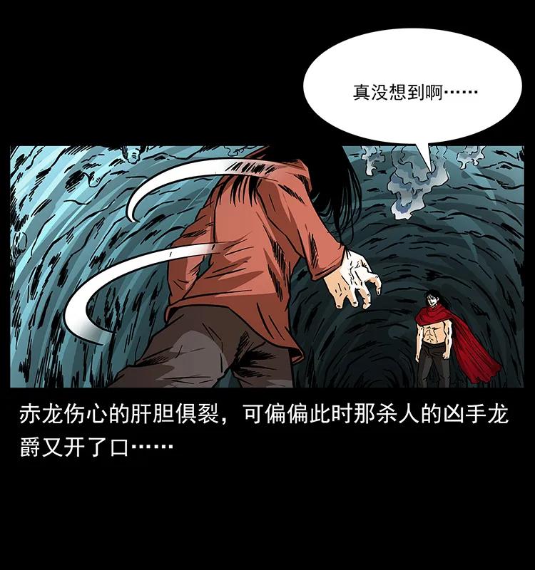 《幽冥诡匠》漫画最新章节186 龙爵的报复免费下拉式在线观看章节第【16】张图片