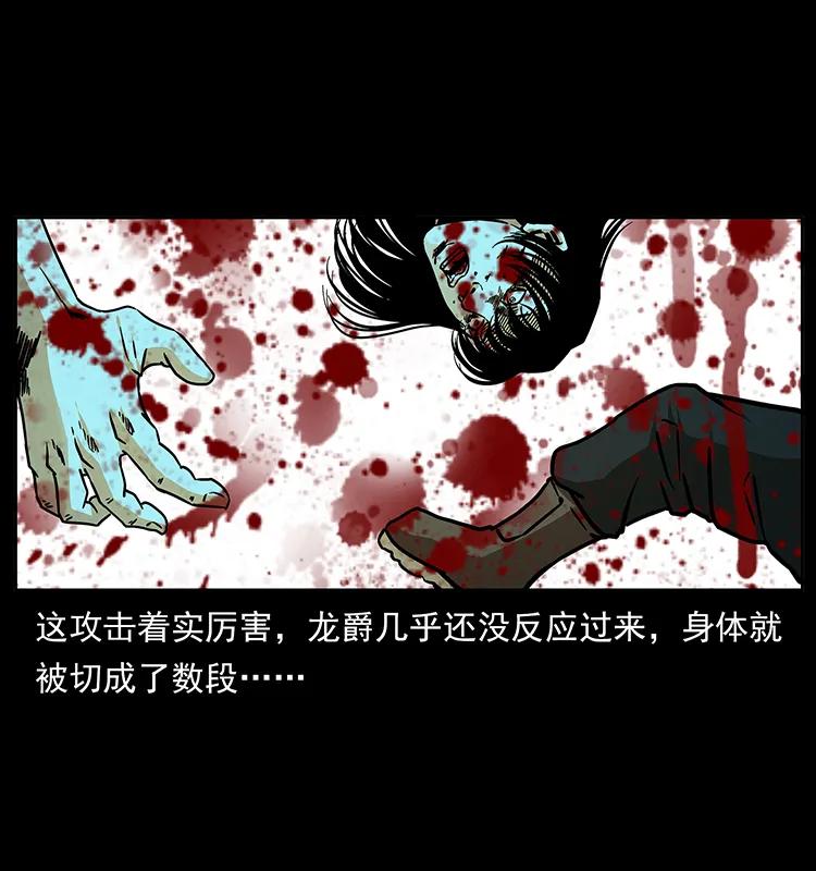 《幽冥诡匠》漫画最新章节186 龙爵的报复免费下拉式在线观看章节第【27】张图片