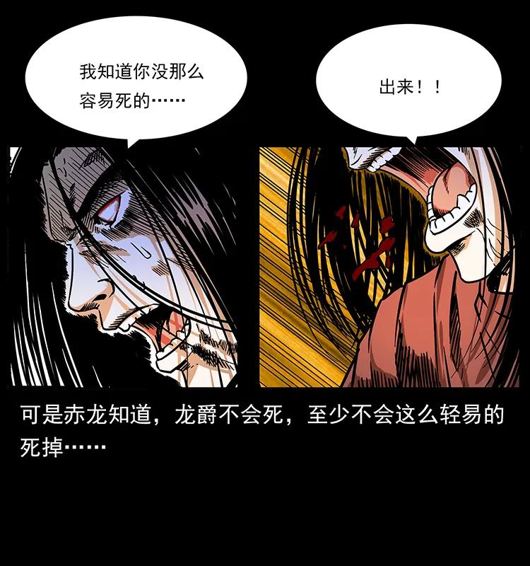 《幽冥诡匠》漫画最新章节186 龙爵的报复免费下拉式在线观看章节第【28】张图片