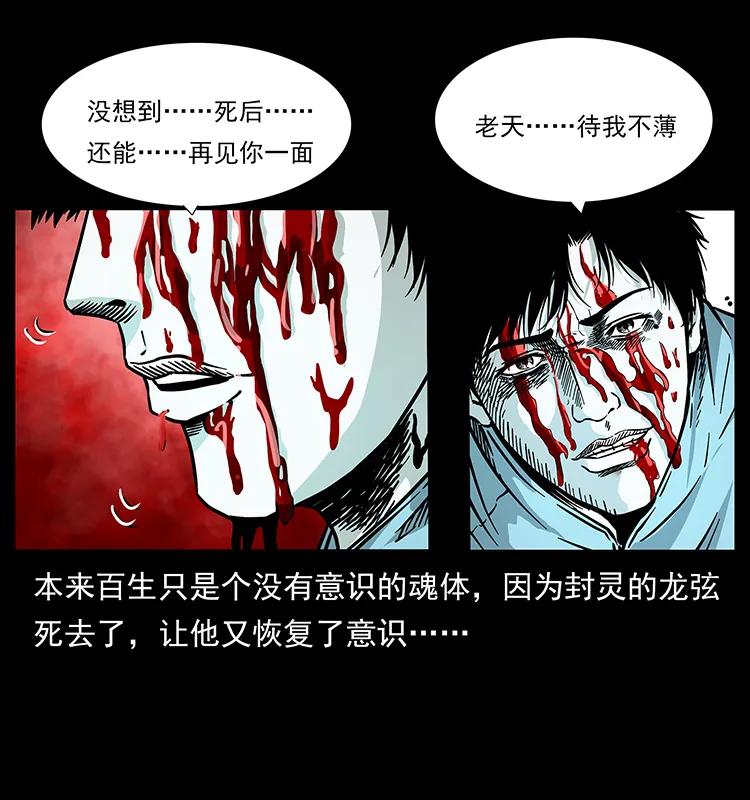 《幽冥诡匠》漫画最新章节186 龙爵的报复免费下拉式在线观看章节第【3】张图片