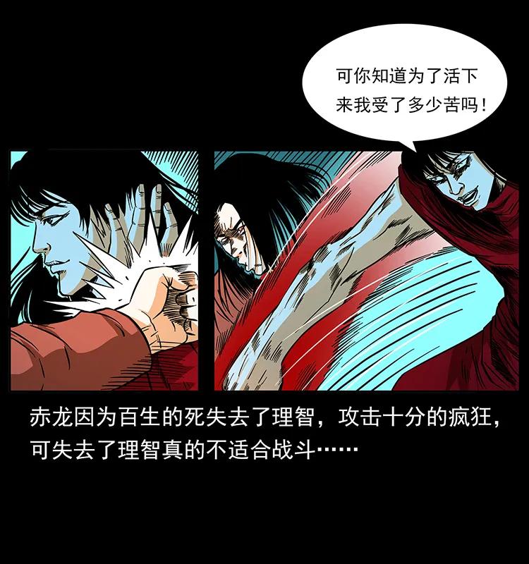 《幽冥诡匠》漫画最新章节186 龙爵的报复免费下拉式在线观看章节第【30】张图片