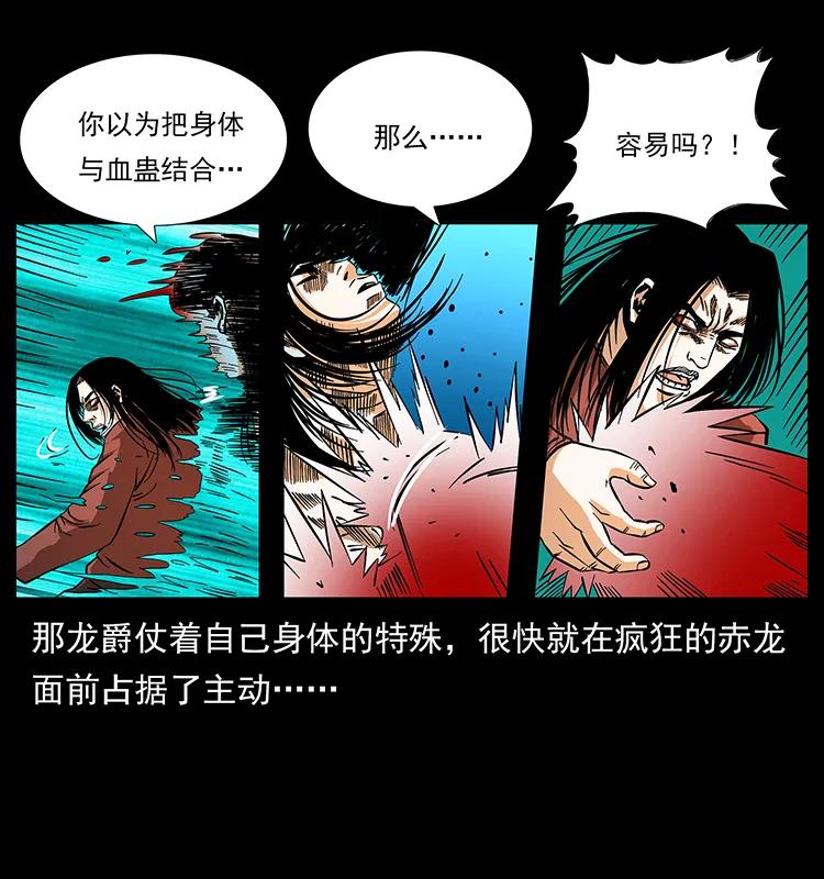 《幽冥诡匠》漫画最新章节186 龙爵的报复免费下拉式在线观看章节第【31】张图片