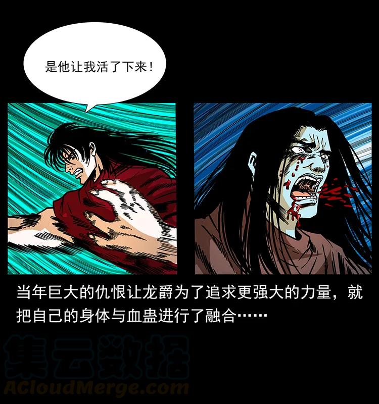 《幽冥诡匠》漫画最新章节186 龙爵的报复免费下拉式在线观看章节第【33】张图片