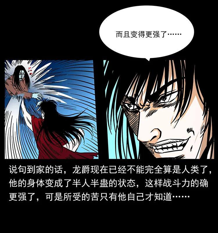 《幽冥诡匠》漫画最新章节186 龙爵的报复免费下拉式在线观看章节第【34】张图片