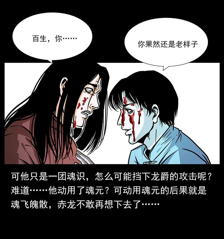 《幽冥诡匠》漫画最新章节186 龙爵的报复免费下拉式在线观看章节第【4】张图片