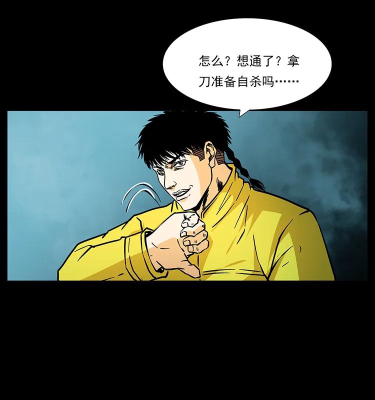 《幽冥诡匠》漫画最新章节186 龙爵的报复免费下拉式在线观看章节第【59】张图片