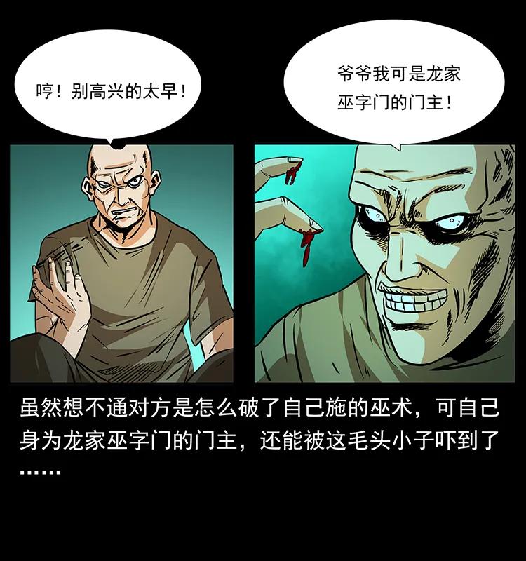 《幽冥诡匠》漫画最新章节186 龙爵的报复免费下拉式在线观看章节第【74】张图片