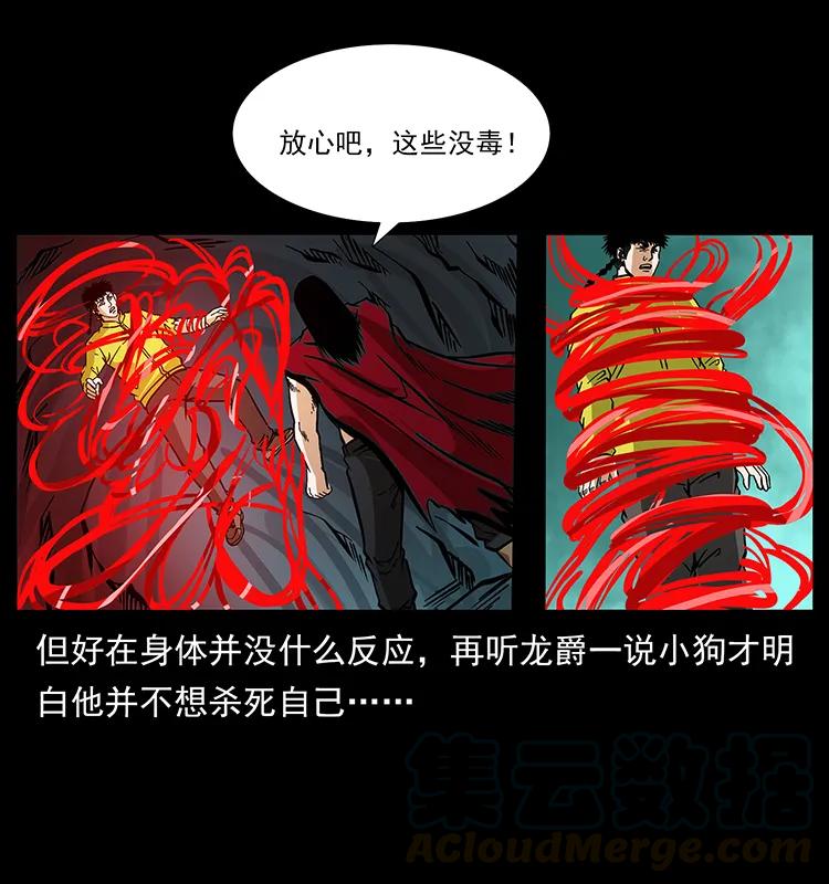 《幽冥诡匠》漫画最新章节188 龙爵的实力免费下拉式在线观看章节第【73】张图片