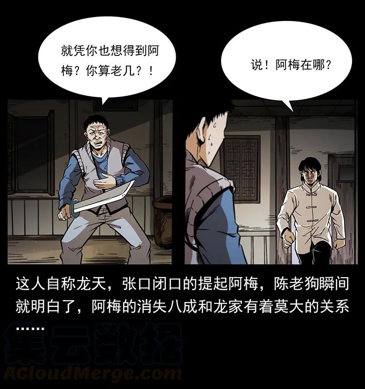 《幽冥诡匠》漫画最新章节189 龙家的实力免费下拉式在线观看章节第【37】张图片