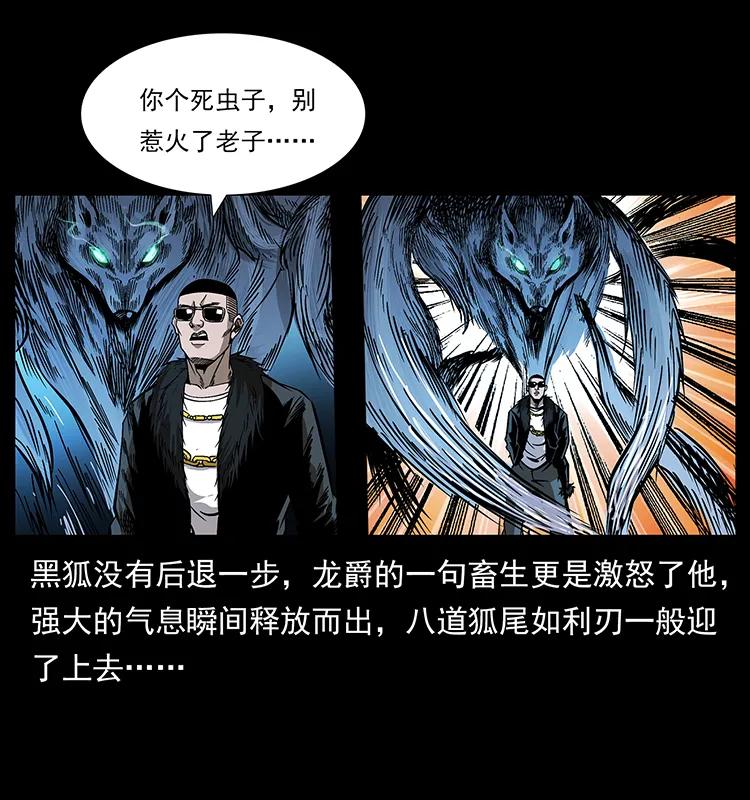 《幽冥诡匠》漫画最新章节191 大战龙爵免费下拉式在线观看章节第【44】张图片