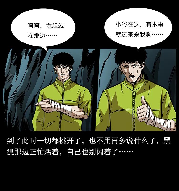 《幽冥诡匠》漫画最新章节192 龙家的废材免费下拉式在线观看章节第【11】张图片