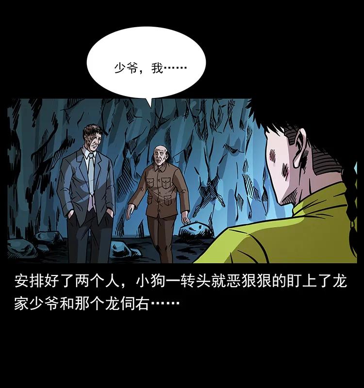 《幽冥诡匠》漫画最新章节192 龙家的废材免费下拉式在线观看章节第【7】张图片