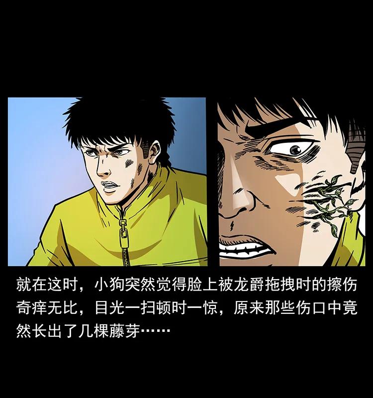 《幽冥诡匠》漫画最新章节192 龙家的废材免费下拉式在线观看章节第【76】张图片