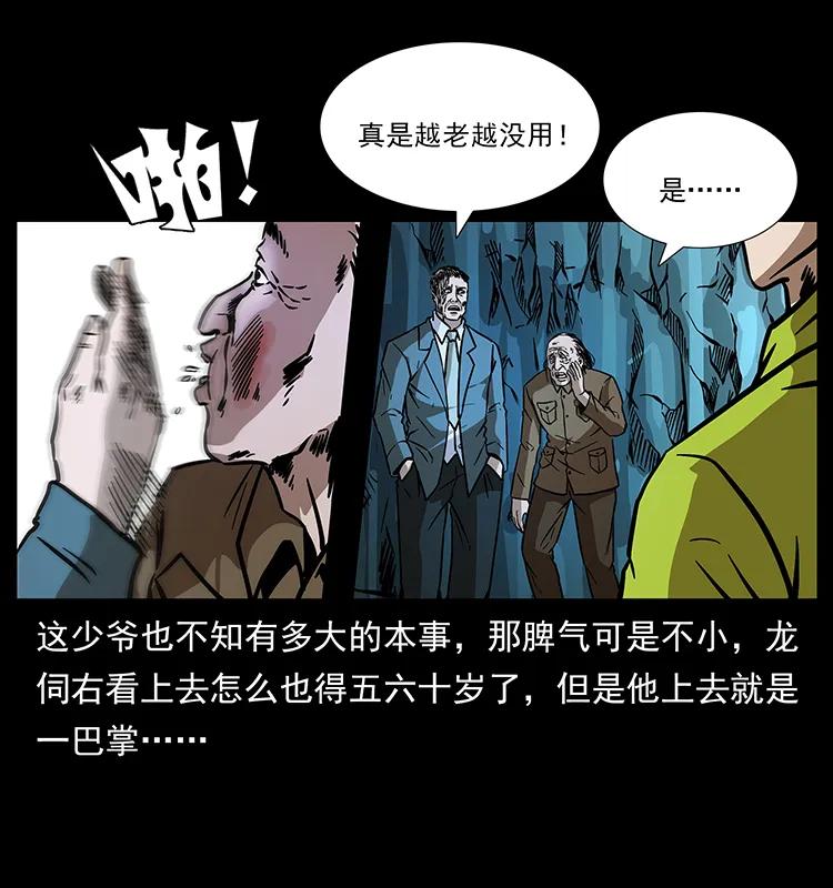 《幽冥诡匠》漫画最新章节192 龙家的废材免费下拉式在线观看章节第【8】张图片