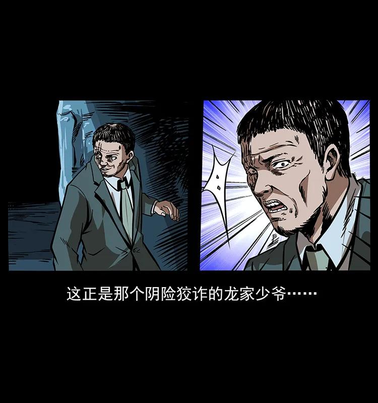 《幽冥诡匠》漫画最新章节192 龙家的废材免费下拉式在线观看章节第【90】张图片