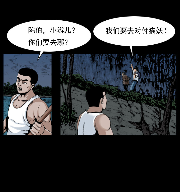 《幽冥诡匠》漫画最新章节003 赵家的猫免费下拉式在线观看章节第【10】张图片