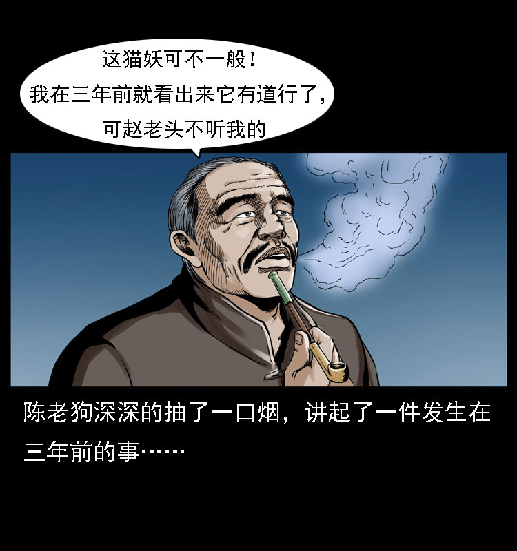 《幽冥诡匠》漫画最新章节003 赵家的猫免费下拉式在线观看章节第【20】张图片