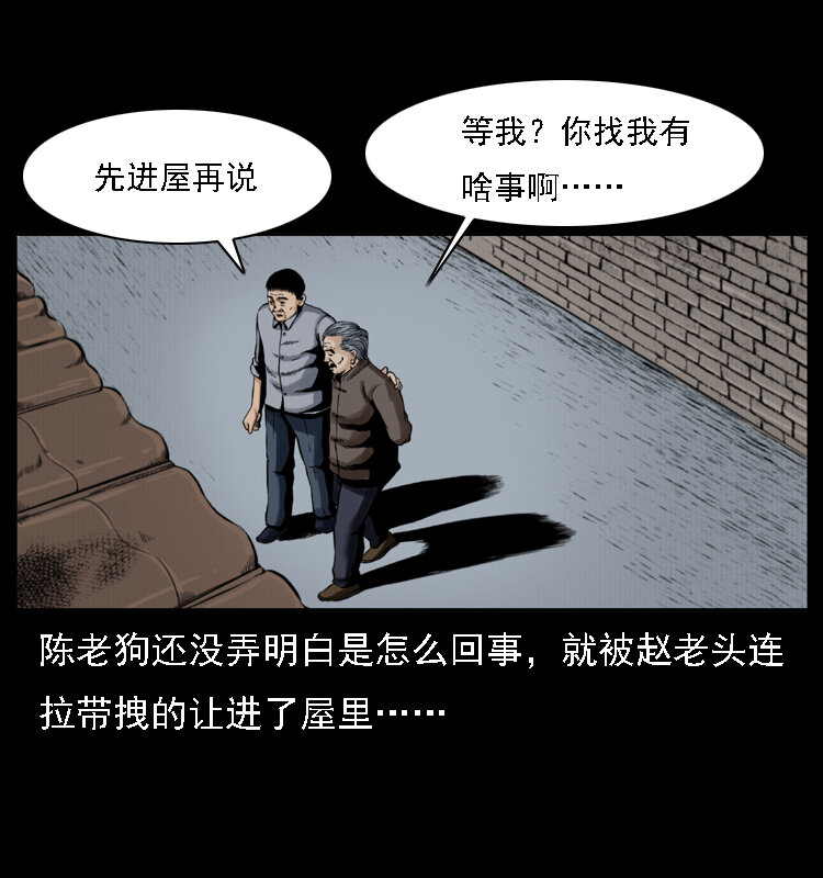 《幽冥诡匠》漫画最新章节003 赵家的猫免费下拉式在线观看章节第【23】张图片